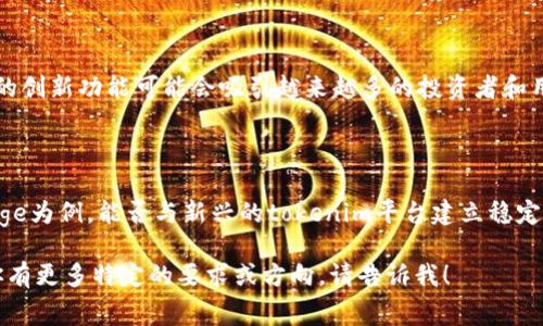 在讨论“Doge”和“tokenim”时，我们需要了解这两个概念背后的背景和相关性。Doge通常是指“Dogecoin”，它是一种加密货币，而“tokenim”可能是一个特定的代币或平台。如果你想讨论如何提到tokenim与Doge的关系，可以从以下几个方面入手：

1. **Dogecoin的介绍**：
   什么是Dogecoin？
   Dogecoin是一种基于区块链的加密货币，最初是作为一种玩笑而创建，因其以一只著名的狗狗为标志而闻名。尽管起初只是一种模仿货币，但随着社交媒体和社区支持的推动，Dogecoin逐渐成为了一种受欢迎的交易媒介。

2. **Tokenim的概述**：
   Tokenim是什么？
   Tokenim是一个可能的代币项目（请确认具体信息），通常是基于以太坊或其他区块链技术构建的。它可能用于跨境支付、参与去中心化金融（DeFi）项目，或者用于某种服务的支付工具。

3. **Doge与Tokenim的关系**：
   Doge如何与Tokenim相关联？
   首先，Doge和Tokenim都在加密货币生态系统中扮演着重要角色。Dogecoin为许多初学者提供了一个进入加密市场的良好起点，而tokenim则可能代表更加复杂的去中心化应用程序的使用。
   例如，如果Tokenim支持Dogecoin作为支付选项，用户就可以在Tokenim平台上使用Dogecoin进行交易，进而推动Dogecoin在实际使用中的便利性。

4. **市场动态和用户兴趣**：
   加密市场中的用户动态
   加密市场中的用户兴趣往往会影响代币的流通和接受度。因此，Dogecoin的社区支持和Tokenim的创新功能可能会吸引越来越多的投资者和用户。通过社交媒体的宣传，Doge可能会引导更多用户探索Tokenim的功能。

5. **未来趋势**：
   未来的发展方向
   随着区块链技术的不断发展，Doge和Tokenim等代币可能会朝着更加紧密的合作方向发展。以Doge为例，能否与新兴的tokenim平台建立稳定的合作关系，将在一定程度上决定其在未来市场中的竞争力和影响力。

通过以上内容，你可以探讨Doge与Tokenim之间的潜在联系以及对整个加密生态系统的影响。如果你有更多特定的要求或方向，请告诉我！