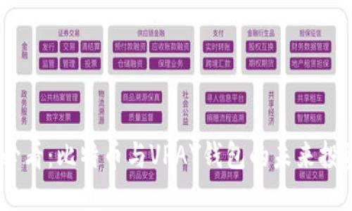 2025必看：比特币与VPAY钱包的未来投资机会