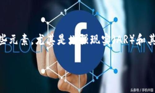 在现代数字货币和区块链领域，Tokenomics（代币经济）作为一个关键概念，受到越来越多的关注。因此，讨论如何在Tokenomics中整合某些元素，尤其是增强现实（AR）和其他技术的融合，尤其重要。在这个背景下，AE可以指代“增强体验”（Augmented Experience），我们可以进一步探讨这些概念之间的关系。

### 2025必看：如何在Tokenomics中实现增强现实（AE）！