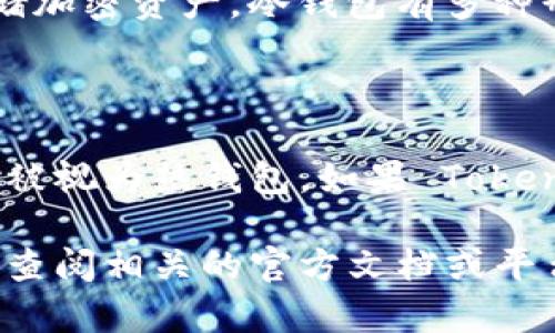 Tokenim 是一种加密货币钱包，通常用于管理和存储加密资产。要判断 Tokenim 是冷钱包还是热钱包，我们需要理解这两者的基本概念：

1. **热钱包（Hot Wallet）**：热钱包是与互联网连接的数字钱包，用户可以方便地进行交易和访问。它们适合频繁交易的用户，但由于其与互联网连接，安全性相对较低，容易受到黑客攻击和其他网络威胁。

2. **冷钱包（Cold Wallet）**：冷钱包是指不直接连接到互联网的钱包，通常用于长期存储加密资产。冷钱包有多种形式，如硬件钱包、纸钱包等，安全性更高，适合不频繁交易的用户。

### Tokenim 的特点

根据 Tokenim 的特性，如果它是一个在线平台，可以随时访问和进行交易，那么它更可能被视为热钱包。如果 Tokenim 提供离线储存的服务，如硬件钱包或其他形式的冷存储，那么它则可以被视为冷钱包。

总的来说，具体答案取决于 Tokenim 的实际操作模式与用户访问方式。如需详细了解，请查阅相关的官方文档或平台说明，以确认其分类。
