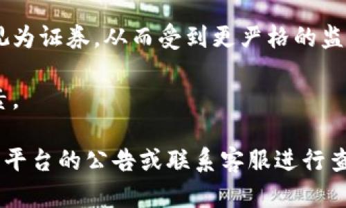 很抱歉，关于“tokenim无法交易”的具体内容需要更详细的信息才能为你提供帮助。你可能在提及某种加密货币或特定的交易平台。为了更好地解释这个问题，请帮助我了解更多背景信息，比如你遇到的问题是技术问题还是市场问题。

如果你的意思是当前某个特定的加密货币在某个平台上无法进行交易，可能是由于以下一些常见原因：

1. **流动性不足**：某些代币可能在市场上交易量较小，这导致了流动性不足，因此交易者可能会发现难以买入或卖出。
  
2. **技术问题**：交易平台可能遇到了技术问题，导致无法处理特定代币的交易。这种情况下，联系交易平台的客服通常是解决问题的最快捷方式。

3. **合规性及法规问题**：一些地区可能因为监管原因限制某些代币的交易。例如，某些代币可能被视为证券，从而受到更严格的监管。

4. **平台政策**：交易所可能决定暂停某个代币的交易，通常是因为安全违规、市场操控的怀疑等因素。

如果你能够提供更具体的信息，我将很高兴为你提供更详细的解答和建议。否则，建议你查看相关交易平台的公告或联系客服进行查询。