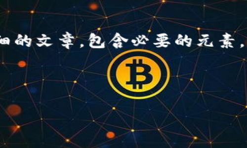 把“怎么查USDT钱包地址”这个问题延展成一篇详细的文章，包含必要的元素。以下是一个适合的，并配有相关关键词和内容介绍。



2023年立即查找USDT钱包地址的最佳方法