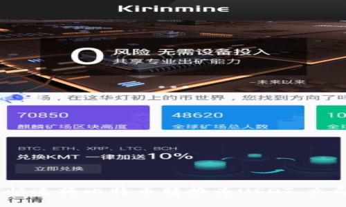 2025必看：如何快速将比特币转换为USDT，立即掌握这项技能！