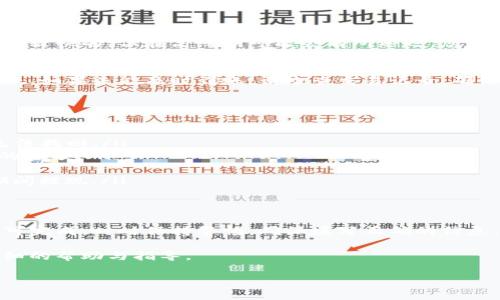 要将您的资金从OKEX提现到Tokenim钱包，您需要遵循几个简单的步骤。以下是详细的指南，帮助您顺利完成此次提现操作。

第一步：登录OKEX账户
首先，您需要访问OKEX官网并使用您的账户信息登录。如果您尚未注册账户，请提前完成注册并进行身份验证，这样才能顺利进行提现操作。

第二步：前往资产管理页面
登录成功后，转到“资产”或“钱包”管理界面。在这里，您可以查看您的数字资产总览，包括可用余额、冻结余额以及各个币种的详细信息。

第三步：选择提现
在资产管理页面，您会看到“提现”选项。点击该选项以开始提现流程。在提现界面，您需要选择要提现的数字货币，例如USDT或BTC。

第四步：输入Tokenim钱包地址
在提现页面，您将被要求输入目标地址。在这里，您需要将您的Tokenim钱包地址粘贴到相应的输入框中。确保您复制并粘贴的地址是正确的，以避免资金丢失。

第五步：选择提现数量
接下来，您需要输入想要提现的数量。请确保您在账户中有足够的可用余额以覆盖提现金额以及可能产生的交易手续费。

第六步：确认信息并提交请求
在输入完钱包地址和提现数量后，再次仔细检查您输入的信息是否准确无误。一旦确认无误，点击“提交”按钮以完成申请。系统可能会要求您进行二次验证（如短信或邮件确认），这是为了保障您的账户安全。

第七步：等待处理
提交请求后，您需要耐心等待交易的处理。通常情况下，OKEX的提现处理时间是相对较快的，但在高峰期可能会有所延迟。您可以在提现记录中查看处理状态。

第八步：确认到账
一旦提现请求被处理完成，您可以查看您的Tokenim钱包，以确认资金是否已经到账。如果未能及时到账，请检查交易记录，确保提现申请是成功的。

注意事项
请注意以下几点，以确保提现过程顺利进行：
ul
    li确保您添加的Tokenim钱包地址完全正确，任何地址错误都可能导致资金无法找回。/li
    li了解OKEX和Tokenim的相关手续费政策，确保在提现时能计算出最终到手的金额。/li
    li如果您是首次提现，建议先进行少量测试提现，以确保流程顺利。/li
    li保持关注OKEX的官网消息，了解是否有任何维护或更新，以避免在高峰期期间提现。/li
/ul

总结
将资金从OKEX提现到Tokenim钱包是一个相对简单的过程，只需遵循以上步骤即可完成。时时保持警惕，确保填写正确的信息，并妥善管理您的钱包地址。通过此方式，您可以安全、快速地实现资金的灵活运用。

希望这个指南对您有所帮助，如有任何疑问，随时咨询OKEX的客服支持，获取更详细的帮助与指导。

如何将资金快速提现到Tokenim钱包？2025必看