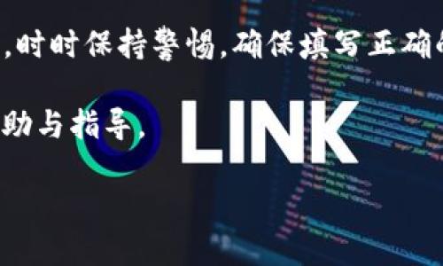 要将您的资金从OKEX提现到Tokenim钱包，您需要遵循几个简单的步骤。以下是详细的指南，帮助您顺利完成此次提现操作。

第一步：登录OKEX账户
首先，您需要访问OKEX官网并使用您的账户信息登录。如果您尚未注册账户，请提前完成注册并进行身份验证，这样才能顺利进行提现操作。

第二步：前往资产管理页面
登录成功后，转到“资产”或“钱包”管理界面。在这里，您可以查看您的数字资产总览，包括可用余额、冻结余额以及各个币种的详细信息。

第三步：选择提现
在资产管理页面，您会看到“提现”选项。点击该选项以开始提现流程。在提现界面，您需要选择要提现的数字货币，例如USDT或BTC。

第四步：输入Tokenim钱包地址
在提现页面，您将被要求输入目标地址。在这里，您需要将您的Tokenim钱包地址粘贴到相应的输入框中。确保您复制并粘贴的地址是正确的，以避免资金丢失。

第五步：选择提现数量
接下来，您需要输入想要提现的数量。请确保您在账户中有足够的可用余额以覆盖提现金额以及可能产生的交易手续费。

第六步：确认信息并提交请求
在输入完钱包地址和提现数量后，再次仔细检查您输入的信息是否准确无误。一旦确认无误，点击“提交”按钮以完成申请。系统可能会要求您进行二次验证（如短信或邮件确认），这是为了保障您的账户安全。

第七步：等待处理
提交请求后，您需要耐心等待交易的处理。通常情况下，OKEX的提现处理时间是相对较快的，但在高峰期可能会有所延迟。您可以在提现记录中查看处理状态。

第八步：确认到账
一旦提现请求被处理完成，您可以查看您的Tokenim钱包，以确认资金是否已经到账。如果未能及时到账，请检查交易记录，确保提现申请是成功的。

注意事项
请注意以下几点，以确保提现过程顺利进行：
ul
    li确保您添加的Tokenim钱包地址完全正确，任何地址错误都可能导致资金无法找回。/li
    li了解OKEX和Tokenim的相关手续费政策，确保在提现时能计算出最终到手的金额。/li
    li如果您是首次提现，建议先进行少量测试提现，以确保流程顺利。/li
    li保持关注OKEX的官网消息，了解是否有任何维护或更新，以避免在高峰期期间提现。/li
/ul

总结
将资金从OKEX提现到Tokenim钱包是一个相对简单的过程，只需遵循以上步骤即可完成。时时保持警惕，确保填写正确的信息，并妥善管理您的钱包地址。通过此方式，您可以安全、快速地实现资金的灵活运用。

希望这个指南对您有所帮助，如有任何疑问，随时咨询OKEX的客服支持，获取更详细的帮助与指导。

如何将资金快速提现到Tokenim钱包？2025必看