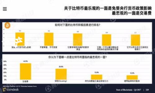 冷钱包（Cold Wallet）是指一种离线存储数字资产的方式，通常用于提高安全性。USDT（Tether）是一种主要的稳定币，广泛用于数字货币的交易和转账。在使用冷钱包存储USDT时，你需要获取一个符合该钱包类型的地址。以下是寻找冷钱包USDT地址的一些步骤：

1. 选择合适的冷钱包
首先，你需要选择一个支持USDT的冷钱包。常见的冷钱包有硬件钱包（如Ledger Nano S、Trezor等）和纸钱包。硬件钱包通常更为安全，因为它们可以存储私钥离线，而纸钱包则是将密钥和地址印刷在纸上。

2. 创建冷钱包
如果你选择的是硬件钱包，可以按照设备说明书进行设置，通常包括插入设备、安装相关软件、生成新钱包等步骤。若你选择纸钱包，则需要访问可靠的纸钱包生成网站。这些网站会生成私钥和公钥，并给出USDT的地址。

3. 获取USDT地址
在成功创建冷钱包后，你将获得一个公钥（地址）。在硬件钱包中，你可以通过相关应用查看该地址，而在纸钱包上，地址会以条形码和文字形式显示。请确保在记录和存储地址时保持安全，防止泄露。

4. 备份和安全存储
创建冷钱包后，务必备份私钥或助记词。将这些信息安全存储在多个地点，以防遗失或损坏。此外，不要将这些信息存储在数字形式的文件中，以防黑客攻击。

5. 使用USDT地址
当你需要发送USDT时，可以将公钥（地址）提供给发送方；若要接收USDT，只需将该地址复制并分享。确保在交易时 double-check 地址，以避免损失。

总结
在冷钱包中存储USDT是一个安全的选择，只要遵循正当的方法获取和管理你的地址，你就能够有效地保护你的数字资产。

如果你有任何进一步的问题或者需要详细的步骤和说明，欢迎询问！