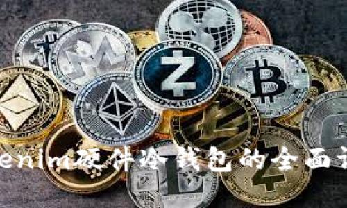 2025必看：Tokenim硬件冷钱包的全面评测与选购指南