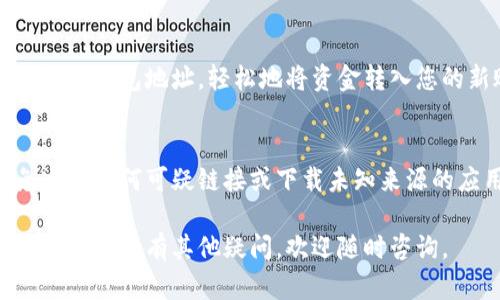 要激活TokenTokenim钱包的账户，您可以按照以下步骤进行操作。希望这些信息能帮助您顺利完成账户激活。

步骤一：下载TokenTokenim钱包
首先，您需要从官方网站或相应的应用商店下载TokenTokenim钱包的客户端。确保所下载的版本是最新的，这样可以确保您享受到最新的功能和安全更新。

步骤二：安装并打开钱包应用
下载安装完成后，打开TokenTokenim钱包应用。您将看到一个用户友好的界面，要求您创建新账户或导入现有账户。如果您是新用户，请选择“创建新账户”。

步骤三：创建账户
在创建账户的过程中，您需要设置一个强而复杂的密码。这一步非常重要，因为它将直接关系到您的资产安全。此外，系统会生成一个恢复种子短语（通常是12到24个单词的组合），请务必妥善保存这段短语，因为它是您恢复账户的唯一钥匙。

步骤四：电子邮箱验证
在您创建账户后，通常会要求您进行电子邮箱验证。请查看您的邮箱，查找来自TokenTokenim的钱包的验证邮件，点击邮件中的验证链接以确认您的电子邮件地址。

步骤五：账户安全设置
账号激活完成后，您应该立即进行安全设置。您可以启用两步验证（2FA）以额外保护账户，或设置生物识别登录（如指纹或面部识别），这样能进一步提高安全性。

步骤六：充值和使用
账户激活后，您可以选择充值资产。TokenTokenim钱包支持多种加密货币，您可以通过扫描二维码或输入钱包地址，轻松地将资金转入您的新账户。完成充值后，您就可以开始使用此钱包进行交易了。

小贴士
为了确保您的TokenTokenim钱包始终安全，定期检查钱包的安全设置和交易记录，并保持警惕，避免点击任何可疑链接或下载未知来源的应用程序。

通过以上步骤，您可以顺利激活TokenTokenim钱包账户，希望您在使用过程中能够享受到良好的体验！如果还有其他疑问，欢迎随时咨询。