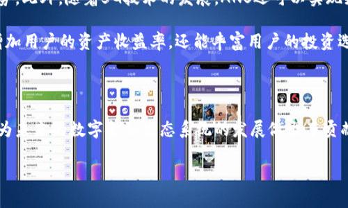 在Tokenim中，ANS（即“资产管理系统”或“资产网络服务”）是一个相对新的概念，旨在为用户提供更高效、更安全的数字资产管理体验。随着区块链和加密货币的迅速发展，资产的管理和保管越来越受到关注，因此，理解ANS的功能与优势显得尤为重要。以下我将深入探讨ANS的各个方面。

什么是ANS？

ANS代表着“资产网络服务”，它是Tokenim生态系统中的一部分，旨在帮助用户以更简便的方式管理其数字资产。随着加密资产的涌现，用户越来越需要一个安全、方便的方式来追踪和管理他们的资产。ANS应运而生，它不仅提供基本的管理功能，还包含了一些附加的服务，例如实时资产跟踪、报告生成和安全保障措施等。

为什么选择ANS？

选择ANS的原因有很多。首先，它为用户带来了更高的安全性。加密货币和数字资产的安全问题一直是用户最关心的事情，而ANS利用多重验证和加密技术确保用户资产的安全。其次，ANS的用户界面友好，便于不同层次的用户使用。因此，无论是新手还是经验丰富的投资者，都可以轻松上手。

ANS的核心功能

ANS的功能多样，可以满足不同用户的需求。首先，它提供了实时的资产监测功能，用户可以随时查看他们的资产状态。此外，ANS还有智能合约功能，可以帮助用户更安全地完成交易。这些智能合约不仅可以自动化交易过程，还可以根据预设条件自动执行，极大提高了交易的效率。

另外，ANS还提供了强大的报告生成功能。用户可以根据个人需求生成各类财务报告，帮助他们更好地分析投资状况和决策。通过这样的功能，用户可以轻松了解自己的资产是如何变动的，进而做出更明智的投资选择。不仅如此，ANS还支持多币种资产管理，因此可以满足不同用户的各种投资需求。

ANS与竞争者的比较

在市场中，ANS并不是唯一的资产管理工具，但它在多方面表现优异。与其他工具相比，ANS的安全性和用户体验都得到了不少用户的认可。例如，许多用户反映其他工具的界面复杂，导致在高压市场中很难迅速做出交易。而ANS则致力于简化用户体验，使其能够迅速上手，快速完成交易和管理任务。

此外，ANS在技术上不断创新，定期推出更新和功能，以应对不断变化的市场需求。这一点使得它在竞争激烈的数字资产管理市场中始终保持领先地位。

如何使用ANS？

使用ANS非常简单，用户只需下载应用程序并创建一个账户。创建账户时，需要提供一些基本信息并进行身份验证。完成身份验证后，用户就可以向账户中添加自己的数字资产。这一过程通常非常快速，用户只需提供他们的公钥或钱包地址即可。

一旦账户设置完成，用户可以开始探索ANS提供的各种功能。无论是查看实时价格、进行资产买卖，还是生成报告，ANS都能够简单快捷地满足用户的需求。此外，用户还可以根据个人的风险承受能力，选择不同的投资组合，进一步他们的资产配置。

ANS的未来发展方向

随着区块链技术和数字资产的不断演进，ANS的未来也充满了可能性。未来，ANS可能会集成更多的功能，例如人工智能分析工具，以帮助用户更好地预测市场走势。此外，随着5G技术的发展，ANS还可以实现更高效的交易处理和数据传输，进一步提升用户体验。

同时，ANS也在积极探索去中心化金融（DeFi）的可能性。通过与各类DeFi平台的合作，ANS可以为用户提供更多的金融服务，如借贷、流动性挖掘等。这不仅可以增加用户的资产收益率，还能丰富用户的投资选择。

结论

总而言之，ANS在数字资产管理领域展示了强大的潜力和可持续发展性。通过提供安全、便捷的资产管理服务，ANS不仅帮助用户更好地管理自己的数字资产，也为未来的数字金融生态系统的发展做出了贡献。随着技术的不断进步和市场的不断变化，ANS有望在未来继续引领数字资产管理的潮流。因此，对于数字资产的投资者来说，了解并使用ANS，将是明智的选择。

资产管理, Tokenim, 数字资产, 加密货币/guanjianci