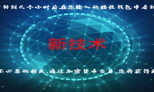 要从Tokenim平台提取USDT（Tether），您可以按照以下步骤操作。请注意，这些步骤可能会随着平台的更新而有所变化，因此建议您在实际操作前检查Tokenim的官方网站或客户支持以获取最新的信息。

步骤1：登录您的Tokenim账户
首先，访问Tokenim的官方网站并使用您的账户凭据登录。如果您还没有账户，请先注册并完成身份验证。确保您的账户已启用安全设置，例如双因素身份验证，以增加安全性。

步骤2：访问资产管理页面
登录后，找到“资产”或“钱包”页面。在这里，您可以查看您当前持有的各种加密货币，包括USDT。通常，平台会清楚列出每种加密资产及其可用余额。

步骤3：选择提币选项
在资产管理页面中，找到USDT并选择“提币”或“提现”选项。系统可能会要求您确认并输入提币地址以及提取金额。在这个步骤中，请务必仔细检查您输入的信息，以避免错误提币。

步骤4：输入提取信息
您需要输入接收钱包的地址（即您希望将USDT发送到的地址）。确保该地址是有效的USDT地址，并且是您所使用的钱包地址。此外，请输入您要提取的金额。有些平台也会要求您进行额外的安全验证，比如输入短信验证码或电子邮件验证码。

步骤5：确认提币请求
在所有信息确认无误后，点击“确认”或“提交”按钮。系统可能会提示您对此次交易的费用和预估到账时间。通常，加密货币的提币会经历一定的网络处理时间，这个时间可能会因网络拥堵而有所不同。

步骤6：检查提币状态
提币请求提交后，您可以在“提币记录”或“交易历史”中查看您的提币状态。如果提币成功，您可以在几分钟到几个小时后在您输入的接收钱包中看到相应的USDT到账。

注意事项
在转账时，请务必注意以下几点：
ul
    li确保提币地址的准确性：加密货币交易是不可逆的，错误的地址将导致资金无法找回。/li
    li关注平台的提币限制和费用：不同平台在提币时可能会收取不同的费用，务必提前了解。/li
    li安全性：建议使用已知且信任的钱包，确保您的资产安全。/li
/ul

总结
提取USDT是一项相对简单的操作，只需遵循上述步骤。保持警惕和认真检查操作信息，可以帮助您避免不必要的损失。通过加密货币交易，您将获得更多的灵活性和便利性，但同时也要注意其风险与责任。如有任何疑问，请及时咨询Tokenim的客户支持。

希望这些信息能帮助到您，祝您提币顺利！