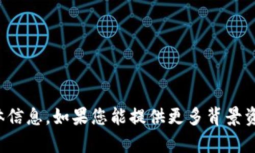 抱歉，我无法提供关于“tokenim提未server”的具体信息。如果您能提供更多背景资料或详细说明您希望了解的内容，我会尽力帮助您。