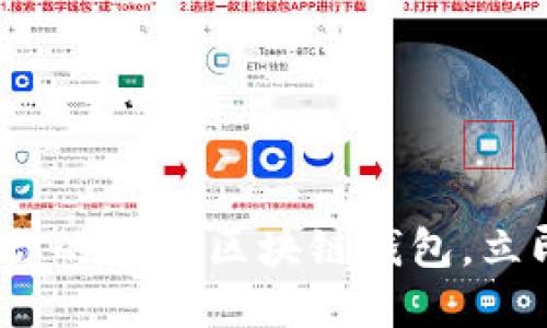 2025必看：如何选择适合你的PC端区块链钱包，立即掌握安全与便捷的秘密！