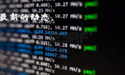 截至我最后的数据更新，火池（FirePool）是一种基于区块链的流动性挖矿和交易平台。火池的具体支持的加密货币和代币，如TokenIM，可能会随时间而有所不同。因此，最准确的信息应当通过访问火池的官方网站或其相关社交媒体渠道来获取。

以下是一些建议，帮助你了解火池是否支持TokenIM：

1. **访问官方网站**：火池的官方页面通常会提供最新的支持代币的列表和相关信息。
  
2. **社区和社交媒体**：在火池的官方Twitter、Telegram等社交媒体平台上，关注他们的动态和发布，能便于获取实时更新。
  
3. **查阅公告**：区块链项目通常会发布公告，告知用户对新代币的支持情况，留意这些公告能帮助你了解最新的动态。

4. **询问客服**：通过官方客服渠道询问，能获得直接且清晰的答复。

如果需要了解更详细的内容，建议进行深入的研究和查证，确保信息的准确性。