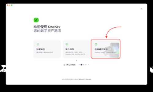 将 Ethereum (ETH) 提到 TokenIm 的过程涉及几个步骤。以下是该过程的详细说明，帮助您顺利完成。

步骤一：准备工作
首先，确保您已在火币平台（Huobi）上拥有一个有效账户，并且您的账户中有足够的 ETH。与此同时，您需要确保在 TokenIm 上也有一个有效的账户，并且您已经获取了该账户的接收地址。

步骤二：登录火币账户
打开火币官方网站，并使用您的账户信息进行登录。确保您使用强密码以保护您的账户安全。

步骤三：导航至提币页面
登录后，在火币页面的顶部导航栏中，找到“钱包”或“资产”选项。点击后，会看到一个“提币”或“提现”的选项。点击进入提币页面。

步骤四：选择提币的资产
在提币页面中，您需要选择要提取的资产。在本例中，选择 Ethereum (ETH)。

步骤五：填写提币信息
此时，您需要填写提币相关的信息，包括：
ul
    listrong提币数量：/strong输入您希望提取的 ETH 数量。/li
    listrong接收地址：/strong在 TokenIm 中获取您的 ETH 接收地址，并将其复制并粘贴到此处。确保地址正确无误，因为区块链上的交易一旦发送，无法恢复。/li
/ul

步骤六：选择网络费用
接着，您需要选择适合的网络手续费（Gas Fee）。一般情况下，火币会提供几种不同的手续费选项，您可以根据自身需求选择适合的费用，费用越高，交易确认速度通常越快。

步骤七：确认提币详情
在提交交易前，火币会向您展示提币的摘要信息。请仔细检查所有信息，包括提币数量、接收地址和网络费用。如果一切都正确无误，请继续进行下一步。

步骤八：验证身份
为了保障账户安全，火币平台通常会要求进行身份验证。您可能需要接收手机验证码或电子邮件验证码。请根据系统提示完成验证步骤。

步骤九：提交提币申请
完成身份验证后，您可以提交提币申请。此时系统会处理您的请求，并将 ETH 从您的火币账户转移到您在 TokenIm 的地址。

步骤十：等待交易确认
一旦提交请求，您需要等待区块链确认交易。这个过程可能需要几分钟到几小时不等，具体时间取决于网络的繁忙程度。在此期间，您可以在火币的“交易记录”中查看交易状态。

步骤十一：确认 TokenIm 已收到 ETH
在交易确认之后，您可以打开 TokenIm 钱包，检查您的账户以确认 ETH 是否已成功到账。通常情况下，钱包会及时更新余额。

相关注意事项
在提币过程中，还有一些需要注意的事项：
ul
    li确保使用正确的网络和接收地址，避免资金损失。/li
    li注意提币的最小限制和费用结构，确保选择适合自己需求的交易方案。/li
    li保持账户安全，定期更换密码和提升账户安全性。/li
/ul

总结
通过以上步骤，您可以成功将 Ethereum (ETH) 从火币提取到 TokenIm。请务必保持警惕，确保所有信息的准确性，以避免不必要的损失。随着加密货币的流行，了解如何管理和转移您的数字资产变得至关重要。