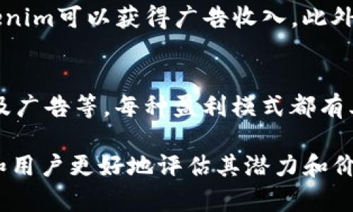 Tokenim作为区块链行业的一部分，可能会通过多种方式实现盈利。以下是一些可能的盈利模式：

1. 交易手续费
Tokenim可能会通过用户在其平台上进行数字资产交易时收取手续费。每当用户买卖代币或执行智能合约时，Tokenim可以从中抽取一定比例的手续费。这是一种常见的盈利模式，许多区块链交易所和平台都是这么运作的。

2. 向项目方收取上市费用
如果Tokenim是一家加密货币交易所或代币发行平台，它可以向愿意在其平台上上市的项目方收取费用。通过为新兴项目提供上市服务，Tokenim能够获得一次性的收入。

3. 提供增值服务
Tokenim还能通过提供各种增值服务来盈利，例如市场分析、投资顾问、代币评级等服务。通过与用户分享详细的市场数据和专业分析，Tokenim不仅可以提升用户体验，还能收取相应的费用。

4. Staking和流动性提供
在一些区块链生态中，Tokenim还可以通过提供流动性和参与Staking（质押）获得收益。许多区块链项目会为提供流动性或者质押的用户给予奖励，Tokenim可以通过这一方式间接获取收益。

5. 教育和培训
随着区块链技术的发展，许多人希望了解加密货币相关的知识。Tokenim可以通过提供在线教育或培训课程来盈利。通过组织线上或线下的研讨会、课程，Tokenim能够吸引那些希望深入学习区块链知识的用户，并收取学费。

6. 募集投资资金
Tokenim还可以通过发起ICO（首次代币发行）、INE（首次数字资产发行）或通过其他形式的融资来募集资金，进而实现盈利。当项目顺利发展并获得市场认可时，Tokenim能够从增加的市值中受益。

7. 广告与合作伙伴关系
在其平台上，Tokenim还可以出售广告位，推介其他项目或合作伙伴。通过与其他加密项目、金融机构和企业合作，Tokenim可以获得广告收入。此外，区块链技术的使用还可以为用户提供新的合作机会，从而加强其商业生态。

总结
Tokenim可能通过多种方式实现盈利，涵盖交易手续费、上市费用、增值服务、流动性提供、教育培训、筹集投资资金以及广告等。每种盈利模式都有其独特的优势和适用情境，因此Tokenim可以根据市场需求和自身发展策略，选择适合的盈利方式来实现可持续增长。

虽然上述是一些常见的盈利模式，实际情况可能会因市场变化而异。总之，理解Tokenim的盈利模式可以帮助投资者和用户更好地评估其潜力和价值。