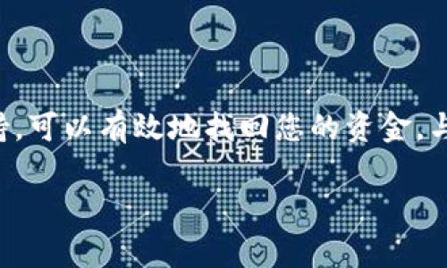 如果您在使用 Tokentokenim 钱包时遇到钱消失的问题，可能会让人感到非常焦虑和困惑。以下是关于这一问题的一些建议和可能的解决方案，以帮助您找回您丢失的资金。

一、了解 Tokentokenim 钱包

Tokentokenim 钱包是一款流行的加密货币钱包，允许用户安全地存储、发送和接收各种加密资产。其去中心化的特性和用户友好的界面使其受到许多加密货币爱好者的青睐。然而，关于钱包内部资金消失的情况，各种原因可能导致这一问题的发生。

二、检查您的钱包地址

首先，确保您登录的是正确的钱包地址。有时候用户可能在不同的设备上使用了不同的地址，导致他们无法找到自己存储的资金。通过确认您是否使用了正确的助记词或私钥来访问您的钱包，可以帮助您确保您没有误入了其他账户。

三、确认交易记录

接下来，用户应该查看自己的交易记录。Tokentokenim 钱包通常会提供所有的交易历史，通过这些记录，用户可以检查近日是否有未经授权的交易或错误的发送情况。如果发现异常交易，应联系钱包客服了解情况。

四、寻求技术支持

如果您无法找回您的资金，建议您寻求 Tokentokenim 的技术支持。许多加密钱包提供了24/7的客户服务，能够解答用户在使用钱包时遇到的困惑和问题。在咨询时，记得提供所有相关的交易信息和您的钱包详情，以便他们能够快速帮助您查找问题的根源。

五、确保安全性

在解决资金消失的问题的同时，也要确保您未来的钱包使用安全。这包括定期更改密码，启用双重身份验证，并保持对可疑链接和电子邮件的警惕。此外，定期备份您的钱包信息，以防止意外丢失。

六、学习更多关于加密货币的知识

在这个快速发展的加密世界中，学习相关知识能够帮助您更好地管理和保护您的资产。加密货币及其钱包的技术、市场动态和潜在风险是用户必须了解的。通过不断学习和提升自己的知识，可以大大降低遭遇此类问题的可能性。

总结

如果您的 Tokentokenim 钱包中的资金消失，冷静处理是最重要的。通过检查地址、确认交易记录和寻求技术支持，可以有效地找回您的资金。与此同时，增强安全意识和学习加密知识也是今后保护资产的重要措施。

希望上述信息能帮助您解决问题并找回丢失的资金。如有其他问题，请随时咨询。
