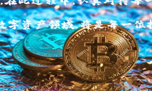 ## 苹果手机手机下载不了TokenTokenIM钱包的解决方案

在如今数字货币蓬勃发展的时代，各种数字钱包层出不穷，TokenTokenIM钱包作为一款主打安全性与易用性的数字资产管理工具，受到了广泛关注。然而，一些苹果手机用户在尝试下载这款钱包时却遇到了一些问题，无法成功安装。这不仅让用户感到困惑，也可能错失管理和投资数字资产的良机。本文将为大家详细解析苹果手机无法下载TokenTokenIM钱包的原因以及相应的解决方法，帮助用户尽早解决问题，顺畅使用钱包。

一、无法下载的常见原因

首先，了解造成苹果手机无法下载TokenTokenIM钱包的原因，可以帮助用户更快找到解决方案。常见的原因包括：

1. strong地区限制/strong：有些应用可能只在特定国家或地区的App Store内提供，如果您的Apple ID注册地址不在支持下载的地区，那么就会遭遇下载障碍。

2. strong系统版本不兼容/strong：应用开发者通常会要求用户在特定的iOS版本上进行下载。如果您的iPhone运行的iOS系统版本过低，则可能无法下载该软件。

3. strong存储空间不足/strong：下载应用前，确保手机有足够的存储空间。如果存储空间不够，那么下载操作将无法完成。

4. strong网络问题/strong：有时，网络连接不稳定也会导致无法成功下载应用程序。

5. strongApple ID问题/strong：苹果账户异常、未进行验证或安全设置不当也可能影响应用的下载。

二、如何解决下载问题

针对上述可能的原因，本部分将为大家逐一提供相应的解决方案，以帮助用户顺利下载TokenTokenIM钱包。

h41. 检查地区设置/h4

首先，您需要检查您的Apple ID所注册的地区。在 iPhone 上进入“设置” - “[您的名字]” - “媒体与购买” - “账户设置”，查看当前地区。如果您身处的地区与TokenTokenIM钱包支持下载的地区不符，您需要考虑更改Apple ID的地区设置。

h42. 更新系统版本/h4

确保您的iPhone运行的是最新版本的iOS操作系统。通过“设置” - “通用” - “软件更新”来检查是否有可用更新。如果有，及时下载和安装更新，以确保与应用的兼容性。

h43. 清理存储空间/h4

如果您的设备存储空间不足，可以尝试删除一些不常用的应用或文件，以释放足够的空间。进入“设置” - “通用” - “iPhone储存空间”，查看哪些应用占用了较多的存储，并做出清理。

h44. 检查网络连接/h4

确认您的手机是否连接到稳定的Wi-Fi网络，或者数据流量是否开启。当网络不稳定或信号不佳时，下载可能会失败。您可以尝试换一个网络环境，或重启路由器来解决网络问题。

h45. 处理Apple ID问题/h4

如果您怀疑是Apple ID的问题，可以尝试登出再重新登录。进入“设置” - “[您的名字]”向下滑到“退出登录”，然后再次登录。确保您的账户已经通过验证且没有任何限制。

三、联系技术支持

如果上述方法均不能解决问题，您可以尝试联系TokenTokenIM钱包的官方技术支持或苹果客服，向他们反馈情况并寻求帮助。通常，他们会针对特定问题提供针对性指导，帮助您解决下载困扰。

四、总结与展望

在数字资产管理日益重要的今天，能够顺利下载和使用TokenTokenIM钱包，对投资者来说至关重要。通过以上步骤，用户可以有效识别并解决下载问题，从而享受TokenTokenIM钱包带来的便捷和安全。在此过程中，认真对待每一个细节，确保按照步骤进行，相信能够顺利迎接数字货币的崭新未来。

此外，随着数字货币市场的不断发展，各类钱包技术和安全措施也在不断进步。保持对最新动态的关注，才能够更好地掌握自己的资产并做出明智决策。因此，不断提升自己的金融知识，尤其是在新兴的数字资产领域，将是每一位投资者的思考方向。

数字钱包, TokenTokenIM, 苹果手机, 下载问题/guanjianci 

希望以上信息能为您提供实质性的帮助，使您能够顺畅使用TokenTokenIM钱包。