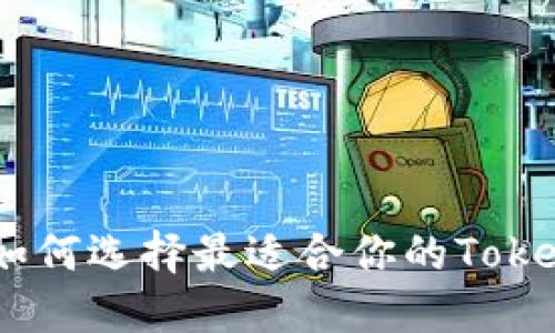 2025必看：如何选择最适合你的Tokenim冷钱包?