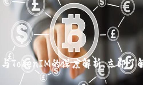 2025必看：火币FIL币与TokenIM的深度解析，立即了解数字资产投资新机遇