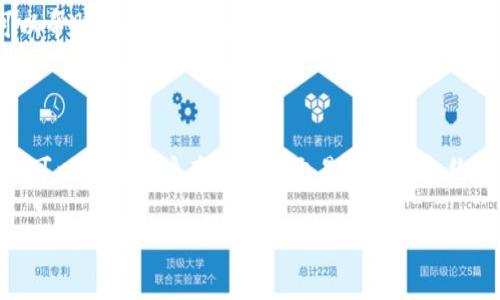 Tokenim钱包是基于区块链技术的一款数字货币钱包，用户在使用该钱包进行转账、交易等操作时，可能会接触到“带宽”和“能量”这两个概念。为了更好地理解这两个术语，我们可以从以下几个方面进行详细解释。

什么是带宽？
在区块链网络中，带宽是指用户在进行交易时可以消耗的网络资源。具体来说，当用户使用Tokenim钱包发送交易或智能合约时，会消耗一定的带宽，这个带宽是基于区块链的现有带宽限制和用户的账户状态来决定的。带宽通常与用户持有的代币数量、账户的活跃程度以及交易频率等因素有关。

如果你的钱包中有足够的代币，带宽就会相应增加，这意味着你可以进行更多的交易或操作。反之，如果带宽不足，你可能会面临交易延迟或者无法发起交易的问题。因此，带宽在一定程度上反映了用户在区块链网络上的参与程度和活跃度。

什么是能量？
能量在Tokenim钱包中主要与智能合约相关。运行智能合约需要消耗能量，能量的消耗量和合同的复杂度以及执行的频率紧密相连。与带宽不同，能量主要体现在执行操作的计算资源消耗上。可以说，能量是衡量用户在区块链上进行智能合约操作能力的标准。

在许多情况下，如果用户的能量不足，他们将无法执行特定的智能合约功能，或者可能需要支付额外的费用来获取更多的能量。因此，管理和能量的使用，对于希望参与区块链开发或使用智能合约的用户尤为重要。

带宽与能量的相互关系
带宽与能量虽然是两个不同的资源，但它们之间实际上存在相互影响的关系。比如说，当用户需要执行的智能合约操作比较复杂时，可能会对能量的消耗产生较高的需求，而如果同时也需要频繁发起交易，则带宽的消耗也会大大增加。在这样的情况下，如果用户的带宽和能量不足，可能会导致交易失败或者操作延迟。

如何提升带宽与能量？
为了更好地进行交易和智能合约操作，用户可以通过以下几种方法来提升自己的带宽和能量：
ul
listrong持有更多的代币：/strong在许多区块链网络中，用户的带宽和能量与他们持有的代币数量正相关。通过持有更多的代币，用户可以自动增加带宽和能量的上限。/li
listrong参与网络活动：/strong一些区块链平台会根据用户的活跃程度来分配带宽和能量。积极参与交易、投票等活动，可以帮助用户获得更多的网络资源。/li
listrong定期清理账户：/strong如果你在Tokenim钱包中有一些长时间未使用的资源，定期检查和清理这些资源，可以提高账户的整体效率。/li
listrong学习和适应：/strong随着区块链技术的发展，新的工具和资源管理策略会不断出台。保持对行业动态的关注，及时学习新知识可以帮助用户更好地管理带宽和能量。/li
/ul

总结
总的来说，Tokenim钱包中的带宽和能量是两种重要的资源，它们直接影响着用户在区块链上进行操作的能力。了解并合理管理这些资源，可以帮助用户在日常的交易和智能合约执行中体验到更高的效率和流畅度。因此，无论是在投资、交易还是开发方面，掌握这些概念对于提升用户的参与体验至关重要。

请随时根据你的需求进行修改或添加更多相关内容。