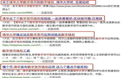 在这个数字货币迅速发展的时代，很多人都对如何在不同的交易平台之间转移资产产生了浓厚的兴趣。尤其是提到USDT（泰达币）时，许多人选择将其提取到TP钱包。想必您也遇到了类似的问题。那么，如何将您的USDT从欧易（OKEx）提取到TP钱包呢？本文将为您提供详细的步骤和注意事项，帮助您顺利完成这一过程。

了解USDT和TP钱包

在探讨如何提取USDT之前，我们首先介绍一下相关概念。USDT是一种稳定币，其价值与美元挂钩，旨在减少数字资产价格波动带来的风险。TP钱包（TokenPocket Wallet）是一款流行的数字货币钱包，它支持多种区块链资产，易于使用，拥有较高的安全性。

有了这些基本概念，您便可以更好地理解接下来的操作了。

步骤一：创建TP钱包

如果您还没有TP钱包，您需要首先下载并安装该钱包。TP钱包支持Android和iOS，您可以从应用商店或官网下载软体。安装完成后，按照以下步骤创建自己的钱包：

ol
  li打开TP钱包应用，选择“创建新钱包”。/li
  li设置强密码，并进行备份您的助记词（这是恢复钱包的唯一途径，请妥善保管）。/li
  li确认助记词，完成钱包创建。/li
/ol

钱包创建完成后，您将获得一个唯一的地址，这将是您接收USDT的地方。

步骤二：获取TP钱包地址

要将USDT提取到TP钱包，您需要获取TP钱包的接收地址。您可以按照以下步骤进行操作：

ol
  li打开TP钱包，确保您已选择USDT的相应网络（例如，以太坊或波场）。/li
  li点击“接收”，您将在此页面上看到您的USDT地址和二维码。您可以选择复制地址。/li
/ol

确保您选择的网络与您在欧易上的USDT记录相匹配，因为不同的网络（如ERC-20或TRC-20）都有不同的地址格式。

步骤三：登陆欧易账户

在您获取了TP钱包的地址后，您需要登录您的欧易账户。具体步骤如下：

ol
  li访问欧易官网，并输入您的用户名和密码进行登录。/li
  li在登录后，找到“资产”页面，查看您的USDT余额。/li
/ol

确保您的账户内有足够的USDT进行提取。同时，了解当前的充值和提现手续费，以避免不必要的损失。

步骤四：发起提取操作

接下来，您可以按照以下步骤将USDT提取到TP钱包：

ol
  li在“资产”页面，找到“提现”选项。/li
  li选择USDT作为要提取的资产，并输入您刚刚复制的TP钱包地址。/li
  li输入要提取的金额，并确认网络选择。如果您在欧易上选择的是TRC-20，则在TP钱包上确保您同样选择了TRC-20网络。/li
  li系统会提示您确认提现信息，检查无误后，点击“确认提现”。/li
/ol

在此过程中，确保您输入的信息正确无误。错误的地址可能导致您的资产永久丢失，因此务必小心。

步骤五：等待确认

提现申请提交后，您需要耐心等待。不同区块链的确认时间不同，通常情况下，TRC-20网络的确认速度是相对较快的。您可以在欧易的“提现记录”中查看处理状态。

一旦交易被确认，您的USDT会被发送至TP钱包地址。在TP钱包中，您会收到相应的通知，表明资产已经到账。

注意事项

在提取USDT时，有一些注意事项也非常重要：

ul
  listrong手续费：/strong不同的网络会有不同的提取手续费。例如，TRC-20通常手续费较低，而ERC-20则较高。/li
  listrong网络选择：/strong确保选择正确的网络。如果您在欧易上选择了ERC-20而在TP钱包上选择了TRC-20，您的资产可能会丢失。/li
  listrong安全性：/strong务必确保您的TP钱包和欧易账户的安全，包括定期更换密码和启用双重认证。/li
/ul

总结

将USDT从欧易提到TP钱包的过程并不复杂，但需要您在每一步都保持谨慎。通过精确的操作，您可以顺利实现资产的转移，同时避免不必要的损失。希望本文所提供的详细步骤能对您有所帮助。如果您还有其他疑问，欢迎在评论区与我们分享，让我们共同探讨数字货币的世界。记得在进行任何交易前做好充分的研究和风险评估，以便更好地保护自己的资产。

最后，祝您在数字货币的投资中获得丰厚的回报！