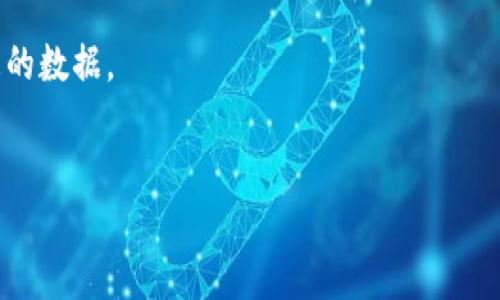 要在苹果设备上下载TokenTokenim钱包，您可以按照以下步骤操作：

### 下载TokenTokenim钱包的步骤

1. **打开App Store**  
   在您的iPhone或iPad上，找到并打开“App Store”应用。您可以通过主屏幕上的图标找到它。

2. **搜索应用**  
   在App Store的底部，您会看到一个“搜索”选项，点击它。在搜索框中输入“TokenTokenim”，然后点击键盘上的搜索按钮。

3. **找到并选择应用**  
   在搜索结果中找到“TokenTokenim 钱包”应用，点击它以查看应用的详细信息。

4. **下载应用**  
   在应用的详细信息页面上，您会看到一个“获取”按钮（如果这是一个免费的应用），或者是显示价格的按钮（如果是付费的应用）。点击该按钮，系统会提示您输入Apple ID密码或使用指纹/面容识别确认下载。

5. **等待下载完成**  
   一旦您确认后，应用将开始下载。在此期间，您可以看到下载进度条。下载完成后，应用图标将出现在您的主屏幕上。

6. **打开应用并设置**  
   下载完成后，点击应用图标打开TokenTokenim钱包。按照屏幕上的说明进行初始设置，这可能包括创建新钱包或导入现有钱包。

### 注意事项
- 确保您的设备运行的是最新版本的iOS，以避免下载和使用过程中出现兼容性问题。
- TokenTokenim钱包可能需要您提供一些个人信息进行注册或验证，请务必保护好您的数据。
- 下载应用前，请查看用户评价和评分，以确保这是一个安全可靠的钱包应用。

通过以上步骤，您就可以顺利地在您的苹果设备上下载并使用TokenTokenim钱包。