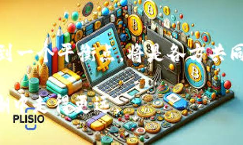 关于“Tokenim是否会被监管”的问题，涉及到多个层面，包括法律、技术和市场等因素。在这篇文章中，我们将探讨Tokenim及其监管可能面临的挑战和未来的展望。

Tokenim的基本概念
Tokenim是一种数字资产，可以在区块链平台上发行和交易。由于其去中心化、可编程的特性，Tokenim在金融领域中的应用日益广泛。其应用领域包括但不限于智能合约、去中心化金融（DeFi）、非同质化代币（NFT）等。

监管的必要性
随着Tokenim在全球范围内的快速发展，监管机构的关注度也在不断上升。许多国家和地区正在考虑或已经制定了相关的法规以规范这一领域。一方面，监管可以保护投资者的利益，防止金融欺诈和市场操纵；另一方面，过度的监管可能会抑制创新，阻碍技术的进步。

全球范围内的监管现状
从国际视角来看，监管的发展情况各不相同。在美国，证券交易委员会（SEC）对于Tokenim的监管态度较为谨慎，认为一些Tokenim可能被视为证券，因此需要遵循相应的法律法规。在欧盟，2021年提出的《加密资产市场法案》（MiCA）旨在为加密资产提供一个统一的监管框架。另一方面，中国则采取了较为严格的监管措施，禁止了与Tokenim相关的所有交易和融资活动。

Tokenim监管的影响因素
Tokenim是否会被监管，受多种因素的影响。例如，技术发展速度、市场需求、公众认知等。以技术为例，随着区块链技术的不断成熟和应用范围的扩大，监管机构将面临更大的挑战，如何平衡技术创新与风险管理成为关键。

潜在的监管措施
预见到未来，可能会有以下几种监管措施实施。首先，合规性要求的提高。Tokenim项目可能需要更严格的合规审核，以确保其遵循法规。例如，可能需要进行KYC（了解您的客户）和AML（反洗钱）审查。其次，透明度要求的提升。监管机构可能会要求Tokenim项目提供更多的公开信息，以便投资者可以更好地评估风险。

未来的展望
随着全球范围内对Tokenim监管的重视，未来可能会出现更加统一的监管标准。各国之间的合作将成为趋势，特别是在反洗钱、反恐融资等领域。此外，Tokenim的发展也可能促使更多的监管创新，例如基于区块链的合规解决方案。这些新兴的监管措施将使得Tokenim在更安全的环境中发展。

总结
综合来看，Tokenim将面临越来越多的监管挑战，但这并不意味着其发展前景黯淡。相反，合理的监管可以为Tokenim的健康发展保驾护航。未来，如何在监管与创新之间找到一个平衡点，将是各方共同努力的方向。

无论是作为投资者，还是作为开发者，说明Tokenim的潜力并不仅仅体现在其技术上，更在于它能够适应并应对日益复杂的监管环境。只有拥抱监管，才能在数字经济的浪潮中走得更远。