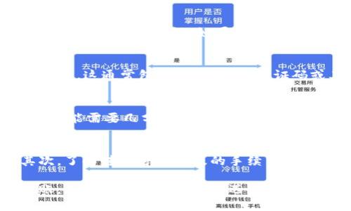 要将Tokenim平台上的柚子（Yuzu）进行转账，您可以按照以下步骤进行操作：

1. 登录您的Tokenim账户
首先，您需要访问Tokenim官网并使用您的账号和密码登录。确保您输入的信息正确，以避免登录失败。

2. 访问钱包界面
在登录成功后，导航至“钱包”或“资产”部分。这部分通常会列出您当前持有的所有加密货币，包括柚子（Yuzu）。

3. 选择柚子（Yuzu）
在资产列表中找到柚子（Yuzu），点击它以查看详细信息。这里您会看到您的持有量、当前价格以及转账选项。

4. 点击转账或转移选项
在柚子的详细信息页面，您应该能找到一个“转账”或“转移”的按钮。点击这个按钮以开始转账流程。

5. 输入转账信息
在弹出的表单中，您需要输入收款方的地址。确保您复制粘贴的地址是正确的，因为区块链交易一旦发送无法撤回。此外，您还需要输入转账的数量。

6. 确认转账信息
在提交转账之前，仔细检查输入的信息是否正确。确保要发送的数量以及收款地址没有错误。如果一切无误，继续进行下一步。

7. 完成转账
确认转账信息后，点击“确认”或“提交”按钮。系统会提示您输入二次验证信息，这通常包括邮箱、手机验证码或其他安全措施。完成这些步骤后，您的转账请求将被发送处理。

8. 查看交易状态
转账处理后，您可以在钱包界面查看交易状态。根据网络的繁忙程度，转账可能需要几分钟到几小时不等的时间。

9. 注意事项
在进行转账时，请您务必注意以下几点：首先，确保钱包地址的准确性。其次，了解转账可能涉及的手续费用。最后，保持对Tokenim和加密市场动态的关注，以避免潜在的风险和损失。

通过以上步骤，您就可以顺利地将Tokenim平台上的柚子（Yuzu）进行转账。如果您在操作过程中遇到问题，可以参考Tokenim提供的帮助文档或联系客服获取支持。