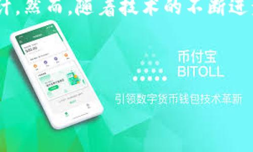 Tokenim离线签名安全性分析

在数字资产和区块链日益普及的今天，安全性成为了用户最为关注的问题之一。Tokenim作为一个新兴的数字资产管理工具，其离线签名功能声称能提供高水平的安全保障。那么，Tokenim的离线签名究竟有多安全呢？本文将对此进行深入分析。

什么是离线签名？

离线签名是指在没有网络连接的环境下，对交易或信息进行数字签名的过程。这一过程通常涉及用户的私钥，而私钥则是保证数字资产安全的核心。相较于在线签名，离线签名可以有效地防止黑客利用网络攻击或恶意软件窃取私钥，从而避免资产被盗的风险。

Tokenim的离线签名原理

Tokenim的离线签名功能采用了一种多层次的安全策略。首先，用户的私钥在设备上生成，并未在网络上传输。其次，签名过程中的每一步都要在用户的设备上进行操作，这样可以有效地避免第三方的干预。此外，Tokenim还采用了最新的加密算法，以确保签名信息的安全性和完整性。

离线签名的优缺点

虽然离线签名提供了更高的安全性，但也并非没有缺点。首先，离线签名要求用户有一定的技术基础，操作过程可能会对新手用户造成困扰。其次，离线签名虽然能保护私钥，但在某些情况下，用户可能需要频繁地进行签名，这在操作便捷性上可能会带来影响。因此，在使用Tokenim进行离线签名时，用户需权衡安全性与便捷性之间的关系。

Tokenim离线签名的具体步骤

使用Tokenim进行离线签名的步骤相对简单，用户只需按照以下流程进行操作：

ol
    li首先，在Tokenim上生成一个新的钱包，并务必安全保存生成的私钥。/li
    li在设备上离线生成交易信息，并将其插入Tokenim的离线签名模块。/li
    li设备会提示用户进行签名操作，用户应在确保无网络连接的情况下进行签名。/li
    li签名完成后，将签名信息导出，再通过其他安全的途径上传到网络进行验证。/li
/ol

为何选择Tokenim的离线签名？

许多用户在面对各种数字资产管理工具时，可能会感到无从选择。然而，Tokenim凭借其离线签名功能脱颖而出，原因在于：

ul
    listrong安全性/strong：Tokenim的离线签名显著降低了私钥被盗的风险，从而增加了资产的安全性。/li
    listrong用户友好性/strong：尽管离线签名相对复杂，Tokenim却通过简化操作界面和流程设计，让用户更容易上手。/li
    listrong兼容性/strong：Tokenim支持多种数字资产，适合不同用户的需求，使其应用场景更加广泛。/li
/ul

用户反馈与经验分享

许多使用Tokenim离线签名的用户纷纷表示，他们感受到了安全性的提升。一些用户特别提到，与传统的在线签名方式相比，离线签名让他们在进行大额交易时更加安心。此外，还有不少用户分享了他们在使用过程中的小窍门，比如在签名完成后，如何通过安全的方式进行信息传输等。

总结与展望

总体来看，Tokenim的离线签名功能无疑为用户提供了一个相对安全可靠的数字资产管理方案。虽然在便捷性上有所妥协，但从安全性的角度来看，Tokenim无疑做出了合理的设计。然而，随着技术的不断进步和新型攻击手段的层出不穷，数字资产的安全性仍然是一个需要不断关注的问题。未来，我们期待Tokenim能在安全性与用户体验之间找到更好的平衡，以满足广大用户的需求。

Tokenim, 离线签名, 数字资产, 安全性/guanjianci 

2025必看：Tokenim离线签名究竟有多安全？