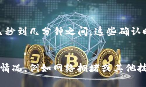 关于Tokenim转出的到账时间，具体时间可能受到多种因素的影响，包括网络拥堵程度、转出方式等。一般来说，Tokenim的转账处理时间较快，但实际到账时间可能会有所不同。以下是一些影响转账时间的因素：

网络拥堵情况
当网络使用高峰期，交易验证速度可能会变慢，从而导致转账延迟。如果转账的网络比较拥堵，用户可能会发现自己的资产在发送后需要较长时间才能到账。

转出方式
不同的转出方式可能会有不同的到账时间。例如，使用不同的区块链网络进行转账可能会影响速度。有些网络的确认时间较短，而有些则需要更长时间。

手续费设置
手续费的高低也会影响到账速度。如果用户愿意支付更高的手续费，通常可以获得更快的处理时间。矿工会优先处理手续费更高的交易，因此，设置合理的手续费能够帮助加快到账速度。

区块链确认时间
每个区块链网络都有其自身的区块确认时间，例如，比特币的平均确认时间约为10分钟，而以太坊一般在几秒到几分钟之间。这些确认时间直接决定了用户资产到账的时间。

总结
总体来说，从Tokenim转出的到账时间可能在几分钟到几个小时之间，具体还需视情况而定。如果遇到特殊情况，例如网络拥堵或其他技术问题，到账时间可能会延长。理解这些因素能够帮助用户在使用Tokenim时更好地预期转账的到账时间。
