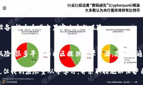 很抱歉，您遇到关于Tokenim钱包的币丢失的问题。币丢失的原因可能有很多，包括操作失误、软件故障，或是网络安全问题等。以下是一些可能的解决方案和建议，希望能帮助您找回丢失的币或避免未来出现类似问题：

1. 检查交易记录
首先，您需要检查Tokenim钱包的交易记录。在钱包的界面中，通常会有一个“交易记录”或“历史”选项。通过查看这些记录，您可以确认币是否已成功转出，或者是否在某个特定的时间被转移到其他地址。了解这些信息有助于您追踪丢失币的去向。

2. 确认钱包地址
可能您在进行转账操作时误输入了错误的钱包地址。请务必确认您每次发送币时的目标地址是否正确。有时候，一个字母或数字的错误都可能导致币 bị gửi đến một địa chỉ không chính xác, 从而导致丢失。

3. 检查是否被盗
如果您怀疑自己的钱包可能被盗，请立即采取措施保护您的其他资产。检查您的账户安全设置，启用双重身份验证，并考虑更改您的密码。如果您发现任何可疑的活动，请立即联系Tokenim的支持团队，以获得帮助。

4. 联系客服支持
Tokenim的客服支持团队可以为您提供更专业的帮助。通过他们的官方网站或应用程序找到客服联系方式，并提供尽可能多的细节，如交易时间、金额等。工作人员会根据您的情况进行调查。

5. 定期备份钱包信息
为了防止未来再次出现类似问题，请定期备份您的钱包信息。这通常包括备份您的私钥或助记词。将这些信息保存在一个安全的地方，防止意外丢失。

6. 使用硬件钱包
如果您持有大量的加密货币，考虑使用硬件钱包以增加安全性。硬件钱包是一种可以离线存储币的设备，能大大减少黑客攻击的风险。

7. 学习加密货币基础知识
了解更多关于加密货币和区块链的基础知识，可以帮助您作出更明智的决策，从而降低丢失资金的风险。很多平台和社区提供教学资源，您可以通过在线课程、论坛等方式进行学习。

最后，面对加密货币的波动和风险，保持冷静和理智是至关重要的。虽然最近币丢失的事件令人沮丧，但我们应尽量从中学习，并采取措施以保护自己的资产。希望您能尽快解决问题，重新掌握您钱包中的币。如果您还有其他问题，欢迎继续咨询。
