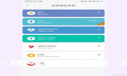 2025必看：以太坊钱包公链的全面解析，立即掌握未来区块链趋势
