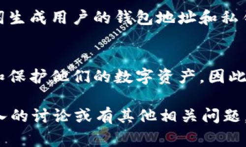 在加密货币和区块链技术中，助记词（Mnemonic Phrase）是一种非常重要的安全机制，用于生成和备份钱包的私钥。对于“TokenTokenIM”钱包（如果它存在这样一个钱包的话），助记词的模式通常取决于使用的标准和算法。以下是一些常见的助记词模式：

### 1. BIP39 助记词
BIP39（Bitcoin Improvement Proposal 39）是一个广泛使用的助记词标准。它定义了助记词的生成、转换和使用方法。在此标准下，助记词通常由12个、15个、18个、21个或24个词组成。每个助记词来自一个预定义的单词列表，用户可以使用这些单词来恢复他们的钱包。

### 2. BIP32/BIP44 结构
除了BIP39，有些钱包还使用BIP32或BIP44来管理地址的生成和层级结构。这些提案允许通过助记词生成一系列公钥和私钥对，使得用户可以在同一个助记词下生成多个钱包地址，同时确保私钥的安全。

### 3. 其他助记词系统
虽然BIP39 是最常见的助记词系统，但有些钱包可能使用自己定义的备份和恢复机制。这些系统可能不符合BIP39标准，因此在选择和使用加密钱包时，用户需要了解该钱包使用的助记词系统，以确保安全性和可恢复性。

### 4. 助记词的安全性
不论助记词的模式如何，其安全性都是至关重要的。用户应确保自己的助记词保存在安全的地方，避免将其泄露给他人。此外，生成助记词的过程应该在离线状态下进行，以防止黑客的攻击。

### 5. 助记词的恢复过程
当用户需要恢复钱包时，可以使用助记词进行恢复。罩用户只需在兼容的加密钱包中输入助记词，钱包软件就会根据助记词生成用户的钱包地址和私钥，重新访问他们的资产。

### 6. 总结
助记词是一种强大而有效的工具，是保护加密资产的重要组成部分。了解不同的钱包助记词模式，将帮助用户更好地管理和保护他们的数字资产。因此，在选择钱包时，用户应重视助记词的生成和存储方式，选择一个符合最新标准和安全实践的钱包。

以上是关于“TokenTokenIM钱包助记词模式”的一些基本信息，具体细节可能因钱包的不同而有所变化。如果还需要更深入的讨论或有其他相关问题，请随时告诉我！