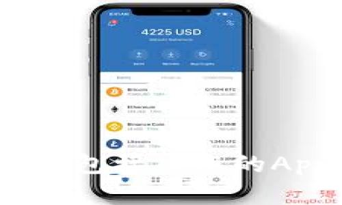 2025必看：如何将区块链钱包接入您的App，立即掌握最新技术趋势
