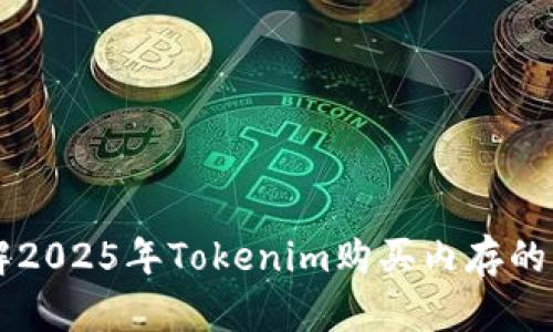 立即了解2025年Tokenim购买内存的终极指南