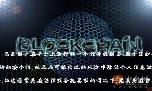 “Tokenim身份名”通常是指在某些区块链或加密货币平台上，用户所使用的身份标识或昵称。这种身份名并不一定是真名，而是用户在平台上选择的一个代号或别名，用于保护个人隐私或者打造个人品牌。

在大多数情况下，用户为了保护自己的真实身份，选择使用昵称或化名来进行交易和互动。这种做法的目的是确保在线活动的安全性，以及在可能出现的风险中降低个人信息泄露的可能性。

当然，具体使用什么样的身份名，取决于每个用户的个人选择和平台的规则。在某些情况下，平台可能会要求用户实名注册，但这通常是在法律或合规要求的情况下，尤其是在涉及金融交易的场合。因此，在大多数加密社区中，“Tokenim身份名”并不代表真实姓名，而是一个用户在虚拟环境中的标识。