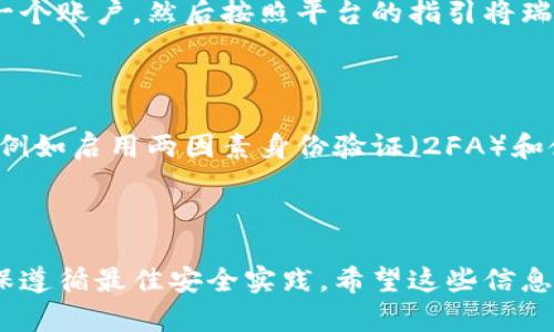 瑞波币（XRP）是一种加密货币，主要用于跨境支付和金融交易。Tokenim 是一个数字资产管理平台，允许用户在其中存储、交易和使用多种加密货币和数字资产。关于瑞波币是否可以放在 Tokenim 上，以下是一些需要考虑的因素：

### 瑞波币的支持情况

首先，您需要检查 Tokenim 的平台是否支持瑞波币（XRP）。通常，主流的钱包和交易所都会支持一些主要的加密货币，包括比特币（BTC）、以太坊（ETH）和瑞波币（XRP），但是具体的支持情况可能会随时间变化。在访问 Tokenim 官方网站或应用时，查看其支持的资产列表是一个好的开始。

### 加入和使用 Tokenim

如果 Tokenim 支持瑞波币，您可以选择将其写入钱包。大部分数字货币平台都提供简单的添加资产的步骤。通常您只需创建一个账户，然后按照平台的指引将瑞波币存入您的 Tokenim 账户中。

### 安全性和风险评估

然而，在进行任何加密货币存储或交易时，安全性都是首要考虑因素。您需要保证您的 Tokenim 账户有足够的安全保护措施，例如启用两因素身份验证（2FA）和使用强密码。此外，了解潜在的市场波动性和风险也是非常重要的，因为加密市场通常波动较大。

### 结论

总之，瑞波币可以放在 Tokenim 的前提是该平台支持这种资产。强烈建议您在存放或交易之前仔细研究所涉及的平台，并确保遵循最佳安全实践。希望这些信息能帮助到您，祝您在数字资产管理中一切顺利！如果您还有其他问题，欢迎继续询问。