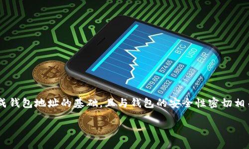 以太坊钱包的私钥是用于访问和管理你的以太坊资产的重要信息。这个私钥是生成钱包地址的基础，且与钱包的安全性密切相关。因此，了解关于以太坊钱包私钥的一些基本概念对于保护自己的资产非常重要。

### 以太坊钱包私钥可以修改吗？2025必看解答