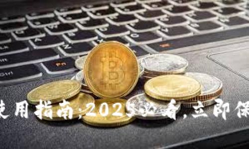 比特币硬件钱包使用指南：2025必看，立即保护你的数字资产！