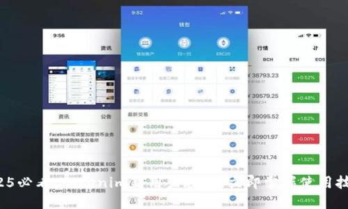 2025必看：Tokenim新用户教程，立即掌握使用技巧！