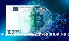2025必看：比特币本地钱包扩容的最新趋势与最佳