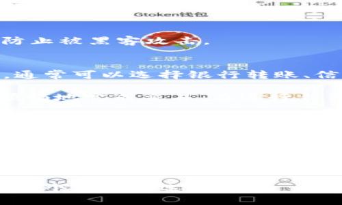 如何快速注册区块链钱包App：2023必看指南
区块链，钱包App，注册, 加密货币/guanjianci

引言：区块链技术的崛起
随着加密货币的迅猛发展，区块链技术逐渐成为现代金融领域的重要基石。在这个数字化的时代，拥有一个安全、便捷的区块链钱包App已经成为每位投资者的必备条件。而注册这样一个钱包App，虽然听起来简单，但在细节上却需要格外注意。本篇文章将详细介绍如何在2023年快速注册一个区块链钱包App，帮助你顺利迈出投资加密货币的第一步。

第一步：选择合适的钱包App
在注册之前，选择一个信誉良好的区块链钱包App是至关重要的。目前市面上的钱包App种类繁多，有热钱包、冷钱包、软件钱包和硬件钱包等不同类型。热钱包通常在线运行，适合频繁交易；冷钱包则更为安全，适合长期保存资产。因此，你需要根据自己的需求来选择。

例如，如果你是频繁交易的投资者，可以考虑使用例如“Coinbase”、“Binance”等知名的热钱包App；而如果你注重安全性，则可以选择如“Ledger”、“Trezor”等硬件钱包。此外，还应关注钱包App的用户评价、客服服务和安全特性，这些都能帮助你做出明智的选择。

第二步：下载并安装钱包App
选择好合适的钱包App后，下一步就是下载并安装。你可以通过官方网站或应用商店（如苹果App Store或Google Play Store）获取钱包App，确保从正规渠道下载，以防止下载到恶意软件。

在下载和安装过程中，需要留意是否需要开启特定的权限。例如，某些钱包App可能需要访问你的相机、位置等功能。在这里，务必谨慎，不要随意授予不必要的权限，以确保你的个人信息安全。

第三步：注册账号
安装完成后，你可以打开App并开始注册。在注册过程中，通常需要提供以下信息：
ul
li邮箱地址：确保使用一个有效的邮箱，以便接收后续的验证邮件。/li
li密码：创建一个强密码，建议包含大小写字母、数字与特殊字符，避免使用简单的密码。/li
li身份验证：部分钱包在注册时可能会要求进行身份验证，这通常是为了遵循反洗钱法规。这一步骤可能需要上传身份文件，比如身份证或护照。/li
/ul

当你输入所有信息后，点击“注册”按钮。如果你所使用的邮箱已经注册过该App，系统会提示你该邮箱已被使用，你可以选择使用其他邮箱进行注册。

第四步：验证邮箱
注册后，你会收到一封验证邮件。打开邮箱，点击邮件中的验证链接，以激活你的账户。如果没有找到邮件，请检查一下垃圾邮件文件夹。完成邮箱验证后，你的账户就可以使用了。

第五步：安全设置
为了保障账户安全，建议你在完成注册后立即设置一些安全措施。首先，可以开启两步验证（2FA），这将大大提升账户的安全性。此外，保持手机系统和App的更新，防止被黑客攻击。

第六步：充值与交易
在注册和设置完成后，你可以通过多种方式为自己的钱包充值。大多数钱包App支持多种加密货币的充值，也有些支持法币充值。你可以选择适合自己的充值方式，通常可以选择银行转账、信用卡支付或从其他钱包转账。

当你的钱包中有了资金后，便可以开始进行交易。无论是购买、出售还是交换加密货币，操作流程通常都比较简单。界面友好的钱包App会提供清晰的指引，帮助你顺畅地完成交易。在进行任何交易前，确保你了解每一种交易产生的费用。

第七步：维护与支持
在使用区块链钱包App的过程中，若遇到任何问题，及时向平台的客户支持寻求帮助。大多数钱包App都会提供在线客服、FAQ指南和用户论坛等多种支持途径。此外，定期检查你的账户活动，确保没有异常交易，及时发现问题并处理。

结语：拥抱区块链的未来
在这个迅速变化的金融科技领域，区块链钱包App为我们打开了新的投资领地。通过注册并合理使用钱包App，我们可以更加便捷地进行加密货币的交易、投资和管理。然而，安全始终是重中之重，务必保持警觉，确保个人信息与资产的安全。

随着更多的企业和机构逐渐采用区块链技术，未来的金融世界可能会被彻底改变。正因如此，现在就开始注册一个区块链钱包App，抓住这个新时代的机遇，绝对是一个明智的选择。