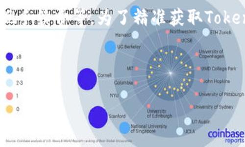 关于Tokenim钱包提现以太坊的具体金额，通常取决于多个因素，包括但不限于平台的提现政策、用户的认证等级以及提现手续费等。为了精准获取Tokenim钱包可提现的以太坊数量，建议您直接查看Tokenim官方网站的相关说明或联系他们的客户支持以获取最新的信息。

在大多数情况下，加密货币钱包会有最低提现限额，这是为了确保交易的经济性并覆盖网络转账费用。

如果您有兴趣了解更详细的内容，比如如何使用Tokenim钱包，或是如何进行以太坊的交易和提现操作，欢迎再次提问！