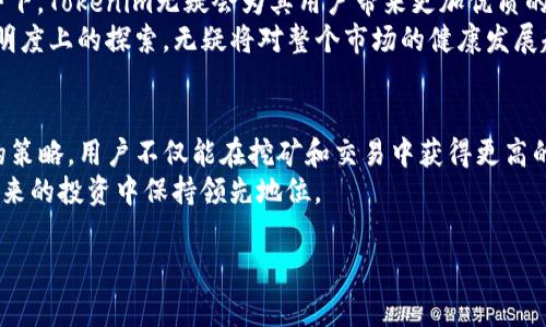   2025必看！Tokenim旷工费支付明细解析，现在了解如何提升您的收益！ / 

 guanjianci Tokenim, 旷工费, 支付明细, 加密货币 /guanjianci 

引言
在当今的加密货币市场中，Tokenim作为一款备受关注的工具，正在逐渐成为许多投资者和开发者之间的重要交互平台。随着加密行业的快速发展，Tokenim提供的旷工费支付明细成为了用户关注的焦点之一。本文将深入探讨Tokenim的旷工费支付明细，从基本概念到实用技巧，帮助您在2025年的市场中占据先机。

什么是Tokenim？
Tokenim是一款专为加密货币投资者和矿工设计的平台，旨在提供透明、公正的交易服务。该平台允许用户创建、管理和交易各种数字资产，并通过其独特的旷工机制，即矿工费，确保交易的快速处理。Tokenim的优势在于其低手续费用和高交易透明度，这使得它成为越来越多用户的首选。

旷工费的概念
旷工费，或称矿工费，是加密货币交易中必不可少的一部分。当用户进行交易时，需要支付一定的费用以激励矿工确认并处理该交易。这一机制不仅确保了交易的安全性，也让矿工在维护网络安全的过程中获得相应的收益。
在Tokenim中，旷工费是根据交易的复杂程度和网络负载动态调整的。因此，不同时间点的旷工费可能会有所不同，这是用户进行交易时需要纳入考量的重要因素。

Tokenim的旷工费支付明细
Tokenim提供详尽的旷工费支付明细，用户可以随时查询到账情况和历史交易记录。了解这些支付明细，对于希望交易成本、提高投资收益的用户极为重要。
在Tokenim平台上，用户可以方便地查看每一笔交易的旷工费，包括：
ul
  li交易时间/li
  li交易金额/li
  li支付的旷工费用/li
  li矿工确认时间/li
/ul
通过这些数据，用户可以更好地评估何时进行交易是最划算的，从而在市场波动中找寻最佳时机。另外，定期检视这些明细也有助于用户识别可能的异常交易，确保资金安全。

如何减少旷工费支出？
在了解了旷工费的构成后，许多用户对于如何减少旷工费支出产生了浓厚的兴趣。目前有几种有效的策略，可以帮助用户在Tokenim平台上其旷工费支出：
ul
  listrong选择合适的交易时间：/strong一般来说，在网络需求较低时，旷工费用会减少。因此，尝试在闲暇时段进行交易可能会节省不少成本。/li
  listrong使用批量交易：/strong如果您需要进行多笔交易，考虑将他们合并成一笔交易。这样不仅可以减少总的旷工费用，还能提高交易处理效率。/li
  listrong调整交易金额：/strong较小的交易金额往往伴随较高的比例费用。适时调整交易金额，能够在一定程度上降低费用。/li
  listrong利用Tokenim的优惠活动：/strong定期关注Tokenim官网及社交媒体，参与其推出的优惠活动，也许会有不可思议的交易折扣和返现。/li
/ul

Tokenim的未来展望
随着区块链技术的发展与成熟，Tokenim也在不断更新与迭代。未来，平台将可能引入更多智能合约功能，进一步提高交易的灵活性和安全性。在正向发展的大趋势下，Tokenim无疑会为其用户带来更加优质的服务和工具。
此外，监察监管机构对加密资产市场的逐步关注也将推动Tokenim的合规性发展。长期以来，透明与安全一直都是加密货币市场的重要基石，Tokenim在旷工费透明度上的探索，无疑将对整个市场的健康发展起到积极作用。

总结
在2025年，Tokenim作为一个去中心化的加密交易平台，其旷工费支付明细无疑是每位用户都应该关注的重点。通过理解旷工费的运作机制，积极探索降低成本的策略，用户不仅能在挖矿和交易中获得更高的收益，还能为自己的投资决策提供科学依据。未来的市场充满不确定性，但通过合理的策略和个人的努力，每位用户都有机会在Tokenim平台上，实现财富的增长。
因此，无论您是资深的加密货币矿工，还是刚进入市场的新手，Tokenim都将是您不可或缺的助手。现在就行动吧，抓住这个机会，了解旷工费支付明细，确保您在未来的投资中保持领先地位。

随着2025年的到来，市场环境和技术都在不断变化，保持学习和适应能力，将使您在Tokenim及其他平台上获得持续的成功。