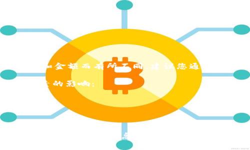 截至我最新的信息更新（2023年10月），IM TALKING 钱包的手续费可能会因不同的交易类型和金额而有所不同。建议您通过IM TALKING 钱包的官方网站或应用程序查看最新的手续费政策，以确保您获得准确的信息。

通常情况下，跨境转账、兑换货币或提取现金都会涉及一定的手续费。这些费用可能受到以下因素的影响：

1. **交易金额**：较大金额的交易可能会享受不同的手续费率。
2. **币种**：某些币种可能会收取更高的手续费。
3. **账户类型**：不同类型的账户（如个人账户和企业账户）可能会有不同的费率。

如果您对IM TALKING的手续费有具体需求，或者想了解某个特定交易的费用，建议直接联系客服获取详细信息和建议。