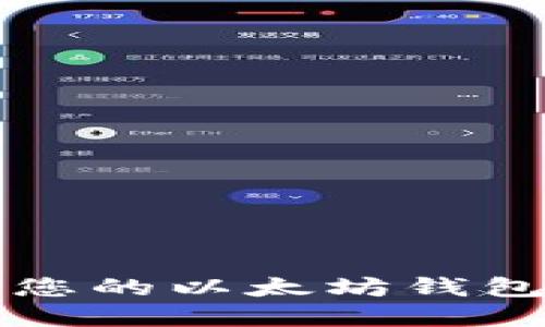 2025必看：如何安全管理您的以太坊钱包地址和imToken使用指南