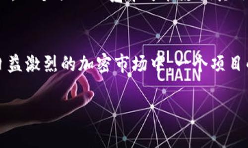 “Tokenim的能量和宽带”这个短语听起来像是在讨论某种加密货币或区块链项目的特性，但“Tokenim”并不是一个广为人知的术语或项目名称。如果您指的是“Token”或者某个代币的特性，我可以提供一些相关的概念。

### Token的能量和宽带

#### 1. Token的能量
在区块链和加密货币的背景下，“能量”可能指的是代币在网络中的使用效率或功用。例如，某些代币可能在网络运行中扮演重要角色，例如支付交易费用、参与投票或激励网络参与者的行为。这种能量通常与代币的稀缺性、实用性和市场需求相关。

#### 2. Token的宽带
“宽带”这个词在技术上通常指的是数据传输的容量。在加密货币中，可能指的是网络的交易处理能力或数据传输速度。比如，一个项目的宽带可能影响其处理交易的速度，从而间接影响其在市场上的表现。宽带大的项目能够迅速处理大量的交易，从而吸引更多的用户和投资者。

### 讨论相关性
因此，对Token的能量和宽带进行分析不仅是理解其在技术层面的运作，也关系到其在实际应用中的表现。尤其是在竞争日益激烈的加密市场中，一个项目的能量和宽带直接关系到它的生存与发展。

如果您的问题有特定的Tokenim项目或背景，请进一步说明，我将能更准确地提供相关信息！