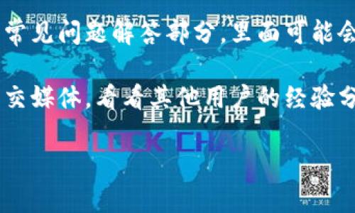 Tokenim 钱包的具体信息可能会随着时间有所变化，建议访问其官方网站以获取最新情况。通常来说，很多加密货币钱包都提供网页版，以便用户能够更加方便地访问和管理他们的加密资产。

如果你在寻找 Tokenim 钱包的网页版，可以尝试以下几个步骤：

1. **访问官网**：首先，访问 Tokenim 的官方网站，通常它会提供各种平台的下载链接或使用说明。

2. **寻找网页版链接**：在官网上，查找是否有“网页版”或“在线钱包”的选项。

3. **注册或登录**：如果有网页版，你可能需要进行注册或登录已有账户。

4. **阅读帮助文档**：如果你在官网上找不到相关信息，可以查阅其帮助文档或常见问题解答部分，里面可能会有有关网页版使用的指南。

5. **社区论坛**：如果官网没有明确的信息，你也可以访问相关的社区论坛或社交媒体，看看其他用户的经验分享。

总之，务必确保从官方渠道获取信息，保护自己的资产安全。