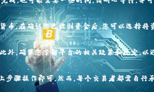 在Tokenim平台上出售SHIB（Shiba Inu）代币的步骤可以总结如下。不过，请注意，具体步骤可能会因平台的更新而有所不同。在开始之前，确保您已经创建了Tokenim账户并完成了身份验证。

步骤1：登录您的Tokenim账户
首先，您需要访问Tokenim官方网站，并使用您的账户凭据登录。如果您还没有账户，您需要先注册并完成任何必要的身份验证步骤。

步骤2：查看您的SHIB余额
登录后，查看您的账户余额，确认您拥有的SHIB代币数量。如果您尚未将SHIB代币转入您的Tokenim账户，请先完成转账。

步骤3：选择出售选项
在您的账户界面中，找到“出售”或“交易”的选项。这通常在主菜单中或者交易界面中可以找到。

步骤4：输入出售的数量
在出售界面，您需要输入您希望出售的SHIB数量。请注意，确保输入的数量在您的余额范围内。

步骤5：设置出售价格
有些平台允许您设置出售价格，而有些可能使用市场价。如果平台支持，您可以选择以限价单或市价单的方式出售SHIB。限价单允许您设置期望的价格，而市价单则立即按照当前市场价格执行。

步骤6：确认交易
在输入数量和价格后，请仔细检查所有信息，确保无误。确认后，您可以提交交易。系统会提示您确认，您需要接受这些条款。

步骤7：等待交易完成
一旦您提交了出售请求，系统将处理交易。根据市场情况，交易可能会立即完成，也可能需要一些时间。请耐心等待，并可以在您的账户界面中查看交易状态。

步骤8：提取资金
如果交易成功，您的SHIB代币将被出售，您将收到相应的法币或其他加密货币。在确认您已收到资金后，您可以选择将资金提取到您的银行账户或数字钱包中。

注意事项
在出售SHIB或任何其他加密货币时，请注意市场波动性以及交易手续费。此外，确保您了解平台的相关政策和规定，以避免在交易中出现问题。

总结
整体而言，出售SHIB代币的过程在Tokenim平台上相对简单，只需按照以上步骤操作即可。然而，每个交易者都需自行承担市场风险，谨慎决策。希望这些信息对您有所帮助，祝您交易顺利！