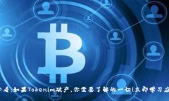 2025必看：如果Tokenim破产，你需要了解的一切！立